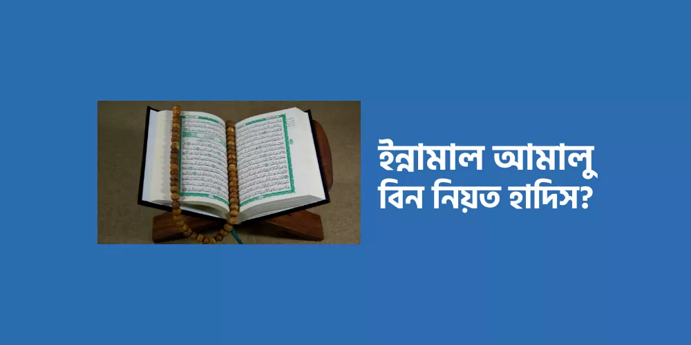 Intentional Hadith 1